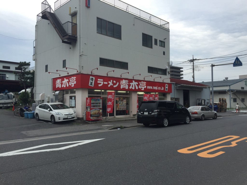 ラーメン青木亭